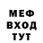 Меф мяу мяу VHQ oktavij show