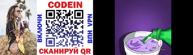 Codein Purple Drank  Купить  Каневская 
